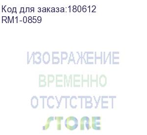 купить выходной лоток в сборе hp lj 3015/3020/3030/m1005 (rm1-0859)