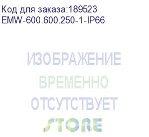 купить электротехнический распределительный шкаф ip66 навесной (в600*ш600*г250) c одной дверью (emw-600.600.250-1-ip66)