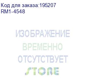 купить направляющая бумаги в сборе hp lj p4014/p4015/p4515/m4555/enterprise 600 m601/m602/m603/m630 (rm1-4548)