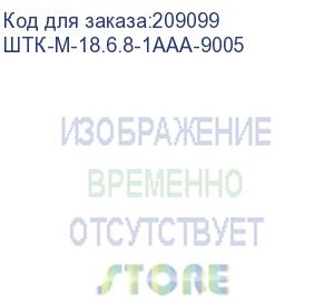 купить шкаф телекоммуникационный напольный 18u (600x800) дверь стекло, черный (штк-м-18.6.8-1ааа-9005) цмо