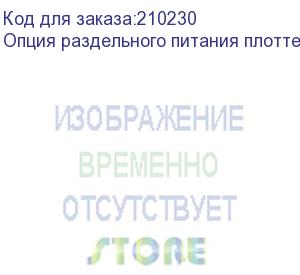 купить опция раздельного питания плоттера mimaki jv/cjv-300