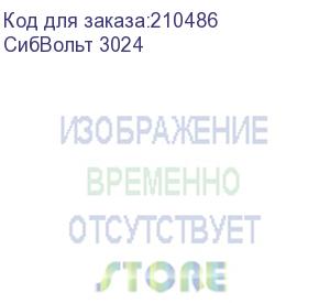 купить инвертор dc-ac сибконтакт сибвольт 3024, 24в/3000вт