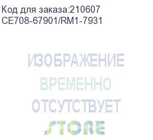 купить главный привод в сборе hp clj cp5525dn/xh/m750dn/xh/m775 (ce708-67901/rm1-7931)