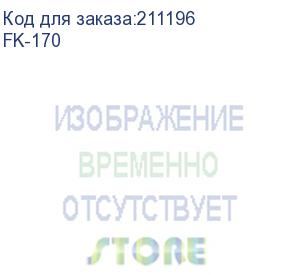 купить узел термозакрепления для kyocera fs-1024/1124/1030/1035/1130/1135mfp/dp/1110/1120/1320/1370в/dn (fk-170) kyocera mita