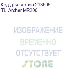 купить archer mr200 (ac750 беспроводной двухдиапазонный 4g lte-маршрутизатор, встроенный 3g/4g-модем, поддержка lte (fdd/tdd)/dc-hspa+/hspa+/hspa/umts/edge/gprs/gsm, 3 порта lan 10/100 мбит/с, 1 порт lan/wan, скорость до 300 мбит/с на 2,4 ггц, скорость 433 мбит/