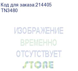 купить тонер tn-3480 для brother hll5000d/5100dn/5200dw/6300dw/6400dw/dwt/dcpl5500dn/6600dw/mfcl55700dn/5750dw/6800dw/6900dw (8000стр) (tn3480)