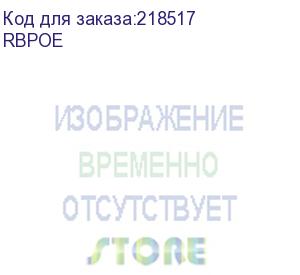 купить адаптер poe rbpoe mikrotik