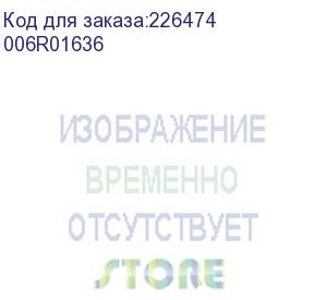 купить 006r01636 (тонер versant 2100 d)