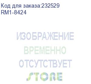 купить узел осей роликов захвата и подачи в сборе hp lj m601/m602/m603 (rm1-8424)