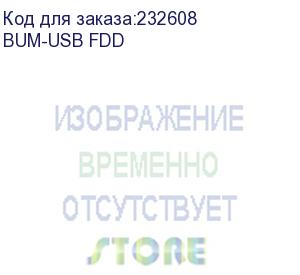 купить дисковод usb 3.5 buro bum-usb fdd 1.44mb внешний черный