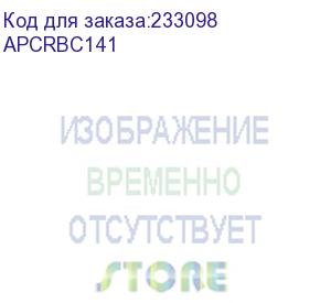 купить apc (battery replacement kit for srt2200*) apcrbc141