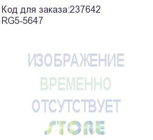 купить узел выхода hp lj 9000/9050/9040 (rg5-5647)