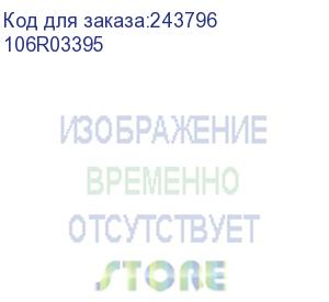 купить xerox (картридж с тонером стандартной емкости) 106r03395