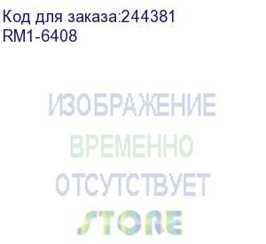 купить термоузел hp lj p2035/p2055/lbp6300/6310/6650/6670/6680/6780/mf5840/5880/5930/5940/5950/5960/5980/ir1133 (rm1-6408)