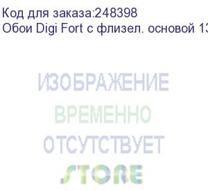 купить обои digi fort с флизел. основой 130см*50м для печати с гладкой поверхностью без тиснения fine smooth (гладкие)