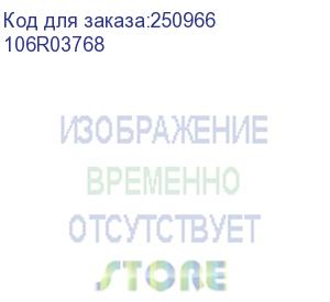 купить 106r03768 (голубой тонер-картридж повышенной емкости)