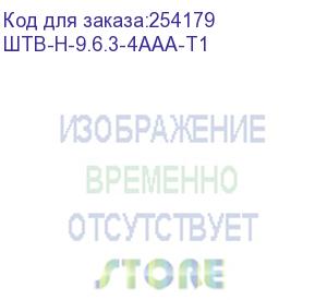 купить шкаф уличный всепогодный настенный укомплектованный 9u (ш600 × г300), комплектация t1-ip54 (штв-н-9.6.3-4ааа-т1)