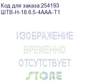 купить шкаф уличный всепогодный настенный укомплектованный 18u (ш600 × г500), комплектация t1-ip54 (штв-н-18.6.5-4ааа-т1)