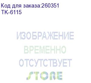 купить тонер-картридж kyocera tk-6115 (ресурс 15 000 стр.) для m4125idn/m4132idn kyocera mita
