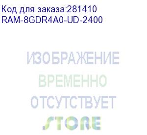 купить qnap ram-8gdr4a0-ud-2400 8gb ddr4 2400 ghz u-dimm for ts-873u, ts-873u-rp, ts-1273u, ts-1273u-rp, ts-1673u, ts-1673u-rp