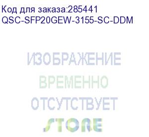 купить wdm sfp module, 20km, 1,25gbs, tx=1310/rx=1550nm, sc, fp, sm, ddm (qtech) qsc-sfp20gew-3155-sc-ddm