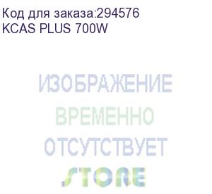 купить блок питания aerocool kcas plus 700w 700w, (20+4+4+4 pin, 4x(6+2) pin, 7xsata, 4xmolex, 12 см, 80+ bronze, кабель питания, atx rtl