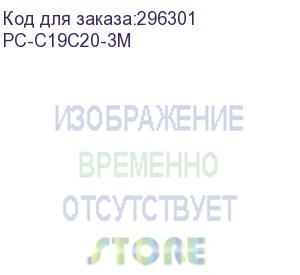 купить itk кабель электропитания pdu 3х1,5 3м с разъёмами с19-c20 pc-c19c20-3m