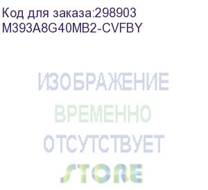 купить оперативная память samsung ddr4 64gb rdimm (pc4-23400) 2933mhz ecc reg 1.2v (m393a8g40mb2-cvfby) (only for new cascade lake)