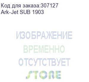 купить сублимационный плоттер ark jet ark-jet sub 1903