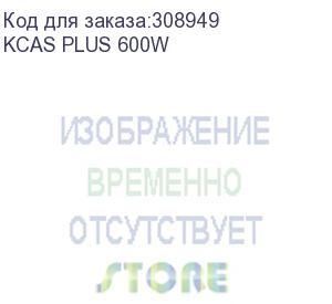 купить блок питания aerocool kcas plus 600w 600w, (20+4+4+4) pin, 4x(6+2) pin, 7xsata, 4xmolex, 12 см, 80+ bronze, кабель питания, atx rtl