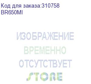 купить источник бесперебойного питания apc back-ups pro br 650va/390w, 6xc13 outlets(6 batt.), avr, lcd, data/dsl protect, 10/100 base-t, usb, pch, user repl. batt., (br650mi)