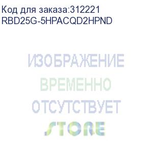 купить wi-fi точка доступа tri band rbd25g-5hpacqd2hpnd mikrotik