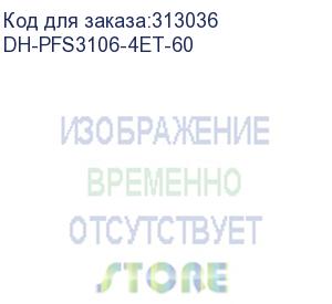 купить dh-pfs3106-4et-60 (коммутатор poe dahua) dahua