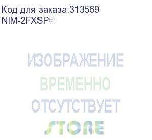 купить nim-2fxsp= модуль интерфейсный сетевой 2-port network interface module - fxs, fxs-e and did (cisco cid)