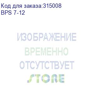 купить bps 7-12 (b.b. battery)