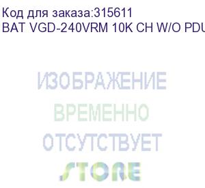 купить батарея для ибп powercom bat vgd240v rm 240в 9ач для vrt-10k (bat vgd-240vrm 10k ch w/o pdu) powercom