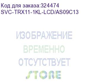 купить svc-trx11-1kl-lcd/as09c13 (ибп trx11-1kl-lcd/as09c13, 1000ва (900вт), стоечный 19 / напольный 2u, rt-серия, on-line, led tel.line rs-232, usb smart, бат.: 12в/9aч*2 шт., 8 вых iec c13, чёрный)