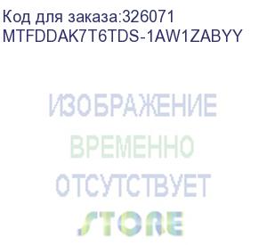 купить micron 5300 pro 7680gb 2.5 sata non-sed enterprise solid state drive (crucial) mtfddak7t6tds-1aw1zabyy