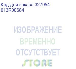 купить 013r00684 (модуль печати xerox primelink b9100 /b9110 /b9125/ b9136)