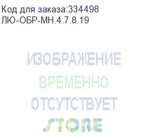 купить лю-обр-мн.4.7.8.19 (во кабель distribution универсал., плотный буфер, sm 9/125, 4в, ls0h нг(а)-hfltx, черный (старый артикул: лю-обр-мн.4.7.4.19)) lan union