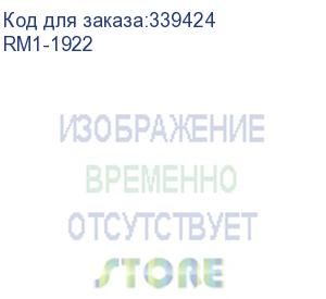 купить тормозная площадка 250-листовой кассеты hp clj 1600/2600/2605/cm1015 (rm1-1922)