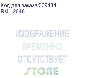 купить тормозная площадка hp lj 1022/3050/3052/3055 (rm1-2048/rc1-5564)