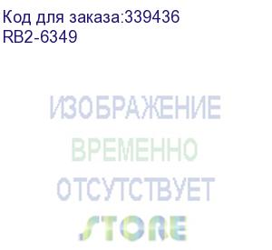 купить тормозная площадка hp lj 2100 (rb2-3008/rb2-6349/rb9-0695) (o)