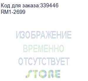 купить тормозная площадка обходного лотка hp clj 2700/3000/3800/cp3505/lbp-5300/5360/mf8450/9130/9150/9170/9220/9280 (rm1-2699)