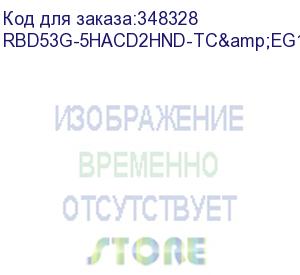 купить точка доступа mikrotik chateau lte12 kit with 716mhz four core cpu, 256mb ram, 5 x gigabit lan, two wireless interfaces (built-in 2.4ghz 802.11b/g/n two chain wireless with integrated antennas, built-in 5ghz 802.11 (rbd53g-5hacd2hnd-tc&amp;eg12-ea)