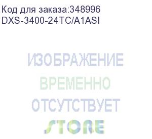 купить коммутатор d-link dxs-3400-24tc/a1asi 20x10g управляемый d-link