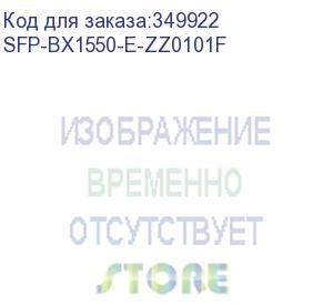 купить zyxel sfp-bx1550-e, sfp transceiver wdm, single mode, sfp, lc, tx1550 / rx1310, 20 km (zyxel) sfp-bx1550-e-zz0101f