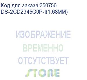 купить видеокамера ip hikvision ds-2cd2345g0p-i 1.68-1.68мм цветная корп.:белый (ds-2cd2345g0p-i(1.68mm)) hikvision