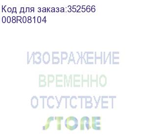 купить al c8100 фотобарабан (xerox) 008r08104