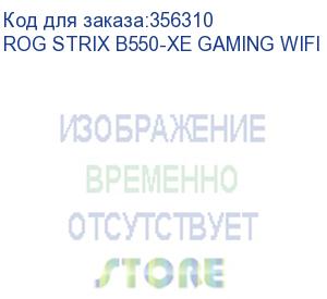 купить материнская плата asus rog strix b550-xe gaming wifi soc-am4 amd b550 4xddr4 atx ac 97 8ch(7.1) 2.5gg raid+hdmi+dp asus